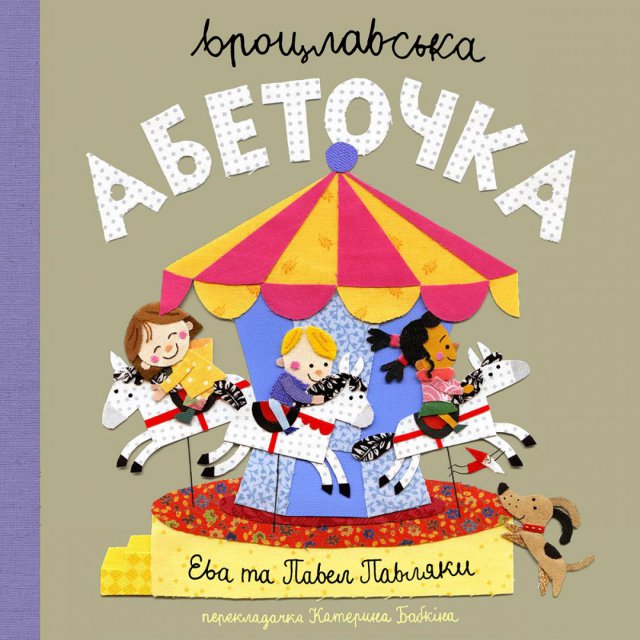 Jeszcze w maju ukaże się „Wrocławski abecadlik” w wersji ukraińskiej